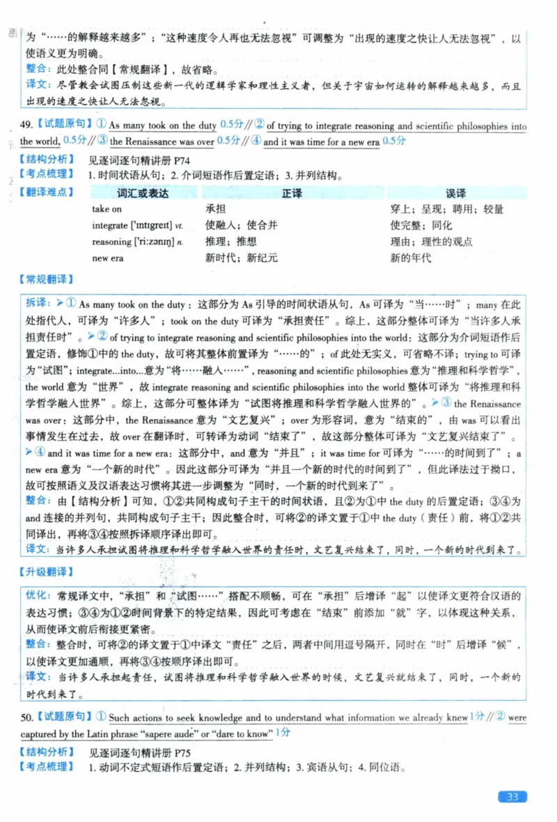 2020年真题逐题细解_41考研英语一二历年真题解析_英语一_解析册+逐词逐句册