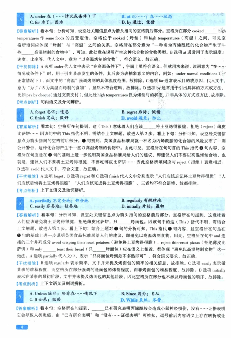 2020年真题逐题细解_41考研英语一二历年真题解析_英语一_解析册+逐词逐句册