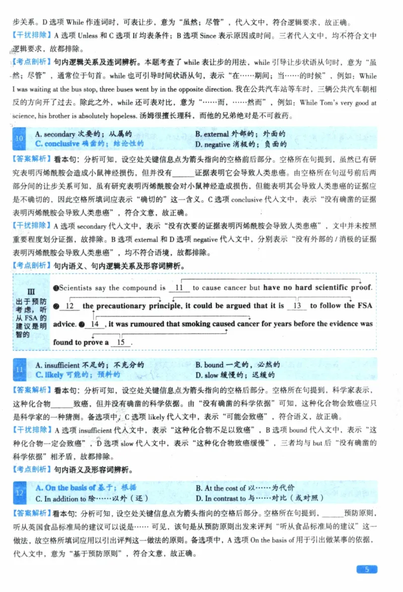 2020年真题逐题细解_41考研英语一二历年真题解析_英语一_解析册+逐词逐句册