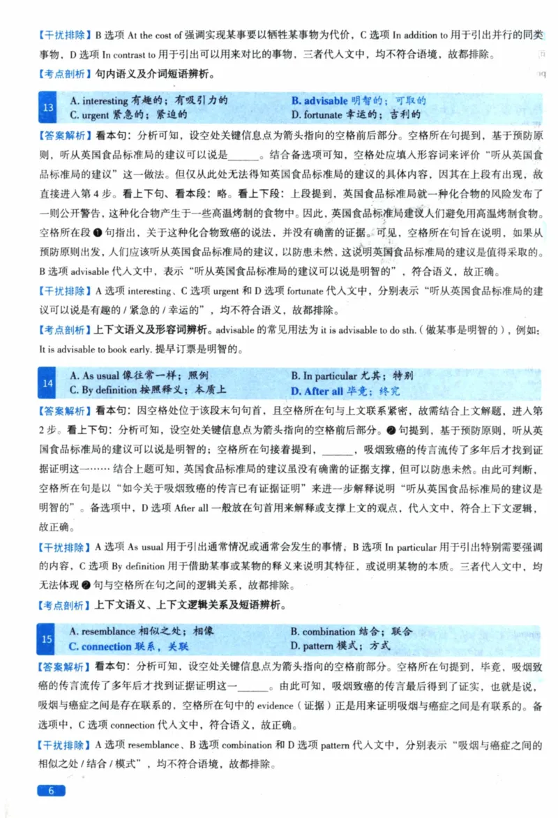 2020年真题逐题细解_41考研英语一二历年真题解析_英语一_解析册+逐词逐句册