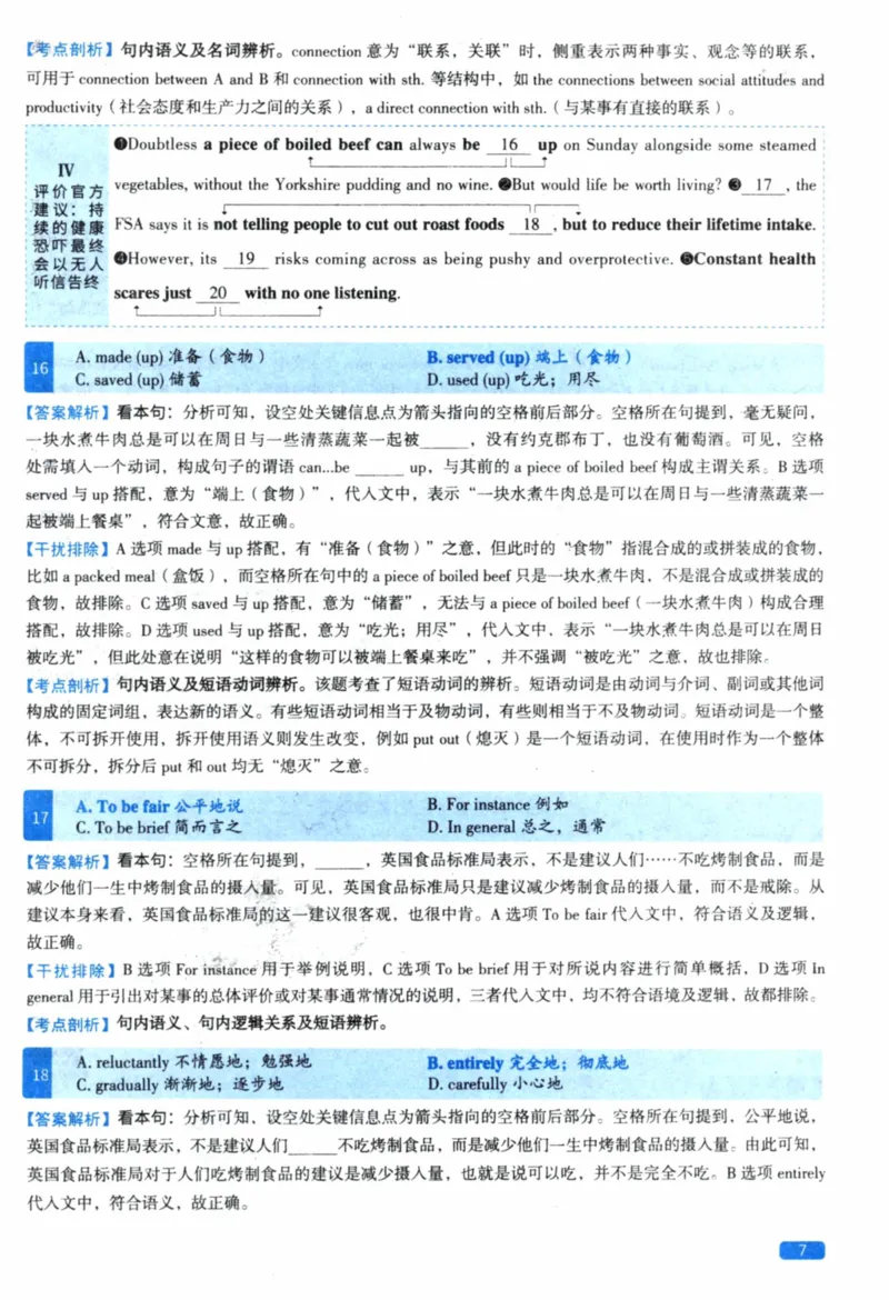 2020年真题逐题细解_41考研英语一二历年真题解析_英语一_解析册+逐词逐句册