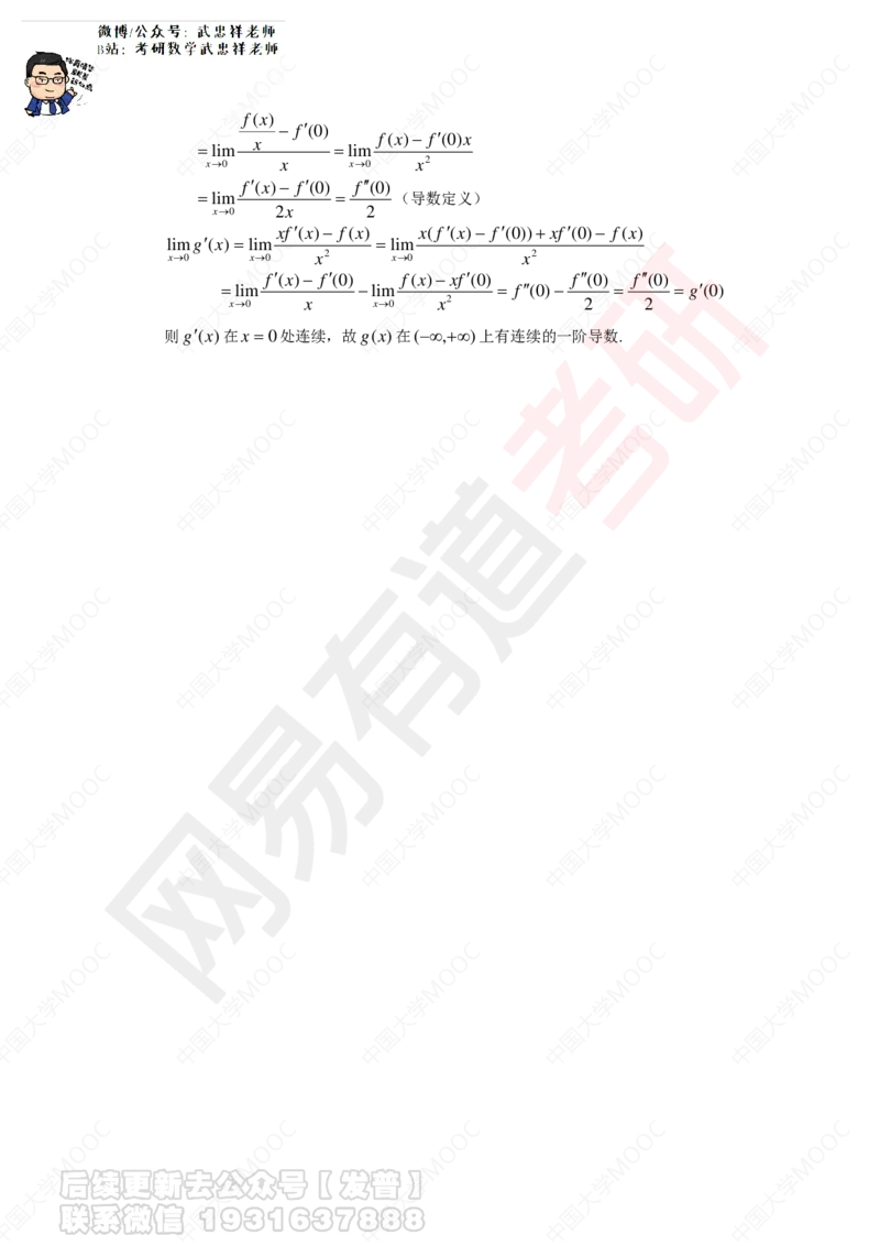 第1次课后作业解答_01.2026考研数学有道武忠祥刘金峰全程班_01.2026考研数学武忠祥刘金峰全程班_04.寒假集训营_第二章求导数_课程讲义+测试