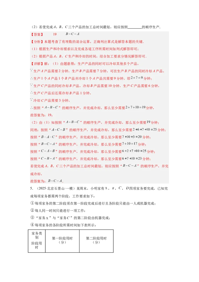 专题22选择填空压轴（教师卷）-5年（2021-2025）中考1年模拟数学真题分类汇编（北京专用）_001（2026北京中考数学专用）5年（2021-2025）中考1年模拟真题分类汇编