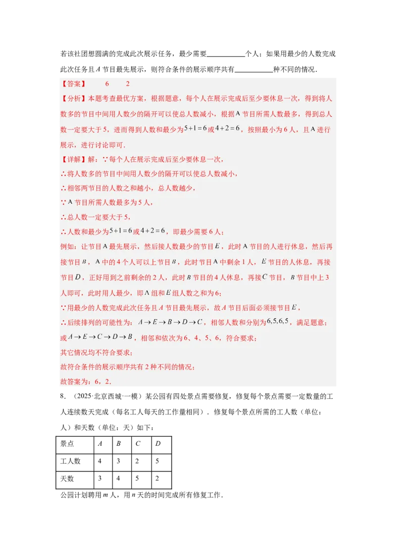 专题22选择填空压轴（教师卷）-5年（2021-2025）中考1年模拟数学真题分类汇编（北京专用）_001（2026北京中考数学专用）5年（2021-2025）中考1年模拟真题分类汇编