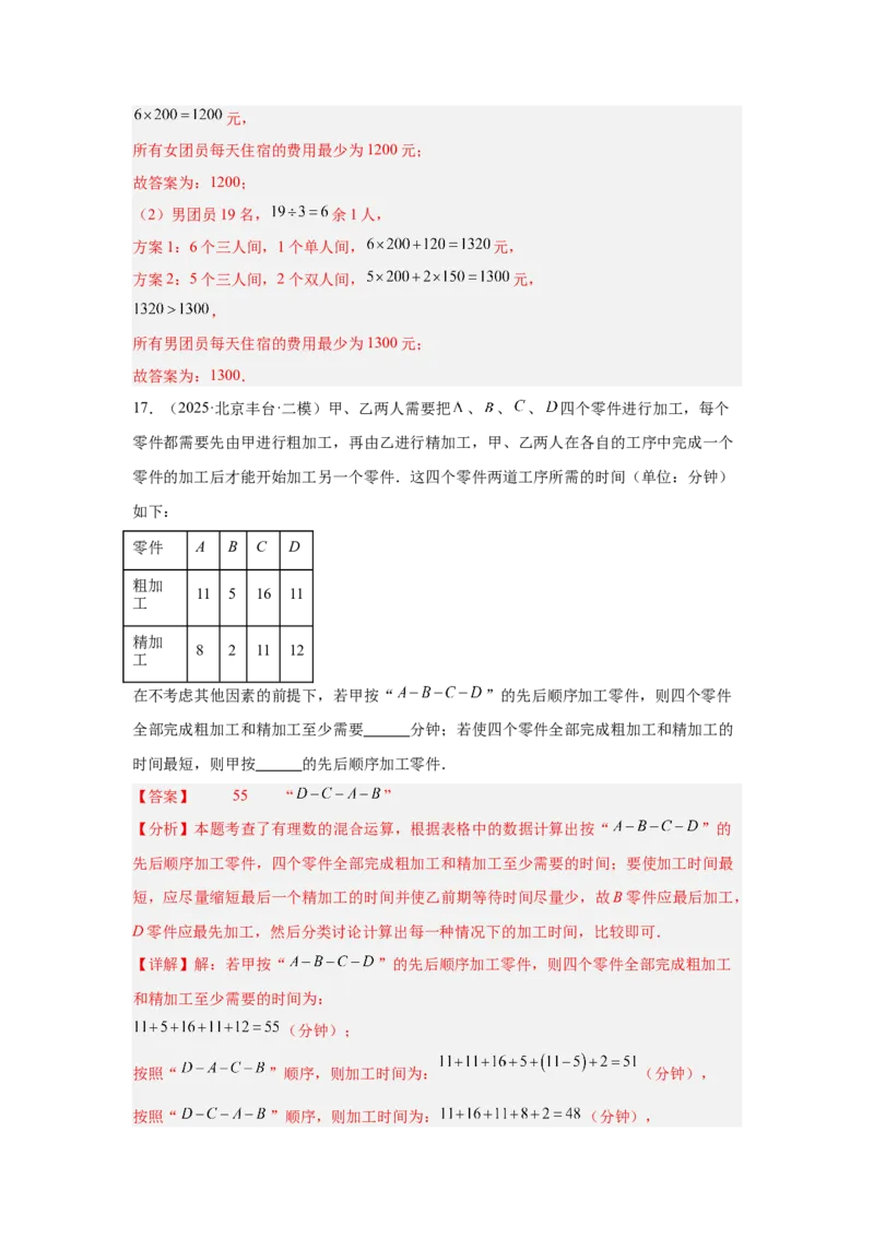 专题22选择填空压轴（教师卷）-5年（2021-2025）中考1年模拟数学真题分类汇编（北京专用）_001（2026北京中考数学专用）5年（2021-2025）中考1年模拟真题分类汇编