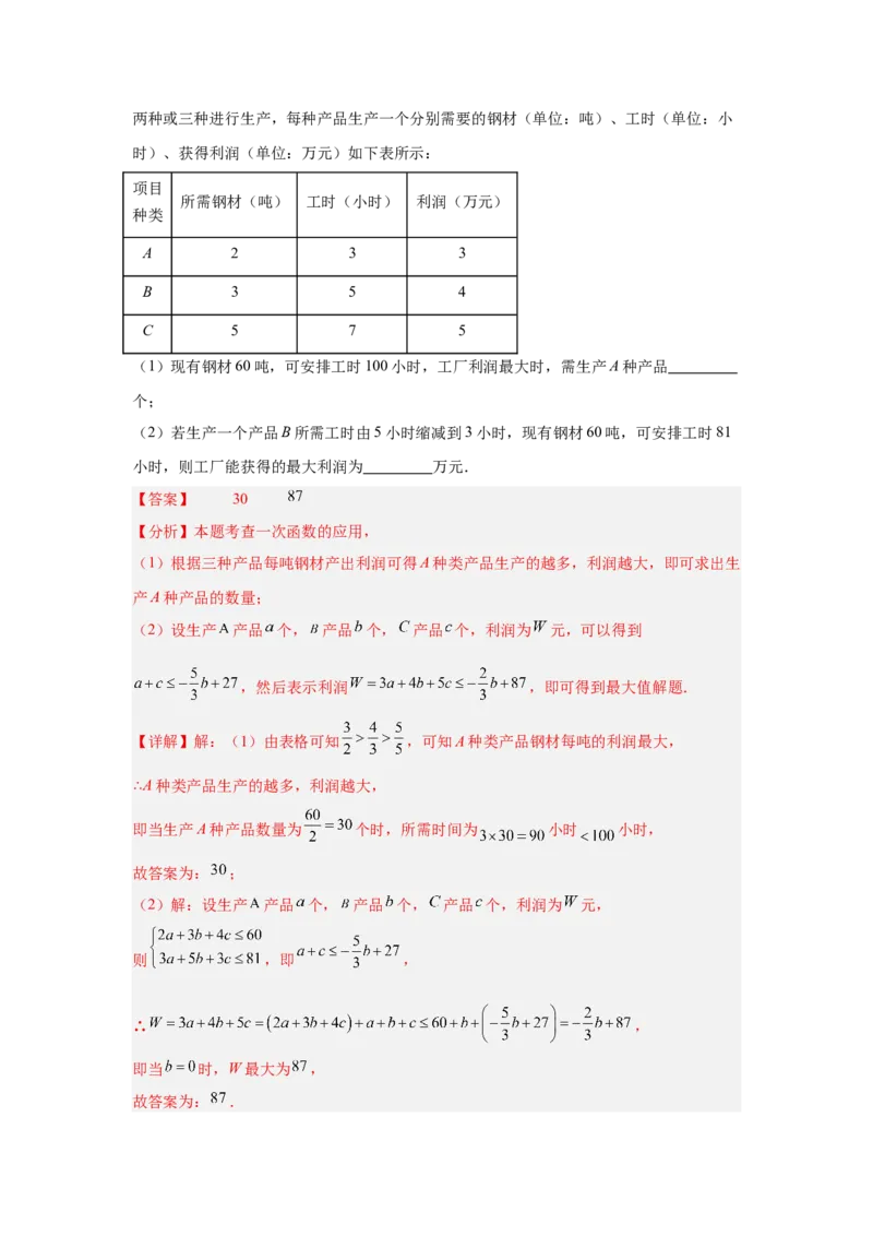 专题22选择填空压轴（教师卷）-5年（2021-2025）中考1年模拟数学真题分类汇编（北京专用）_001（2026北京中考数学专用）5年（2021-2025）中考1年模拟真题分类汇编