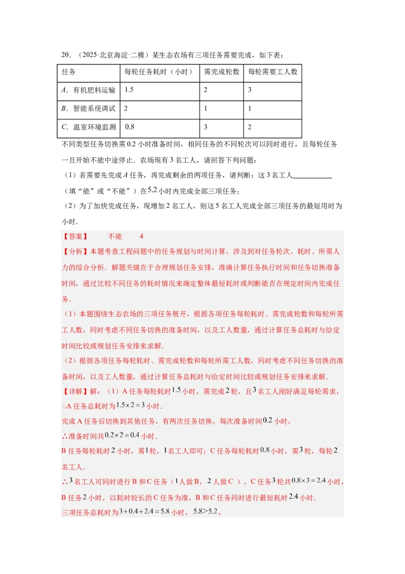 专题22选择填空压轴（教师卷）-5年（2021-2025）中考1年模拟数学真题分类汇编（北京专用）_001（2026北京中考数学专用）5年（2021-2025）中考1年模拟真题分类汇编