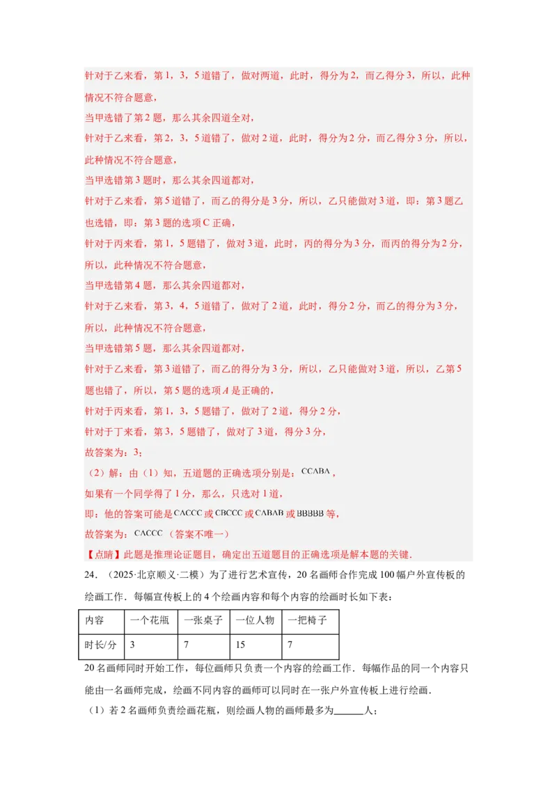 专题22选择填空压轴（教师卷）-5年（2021-2025）中考1年模拟数学真题分类汇编（北京专用）_001（2026北京中考数学专用）5年（2021-2025）中考1年模拟真题分类汇编