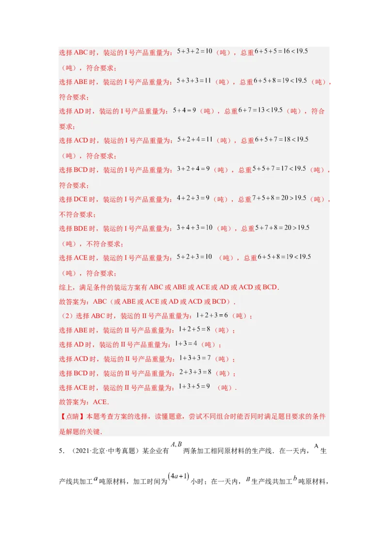 专题22选择填空压轴（教师卷）-5年（2021-2025）中考1年模拟数学真题分类汇编（北京专用）_001（2026北京中考数学专用）5年（2021-2025）中考1年模拟真题分类汇编