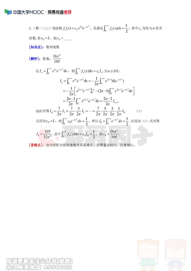 (324)--周周清第二十六周（9.1-9.7）_01.2026考研数学有道武忠祥刘金峰全程班_01.2026考研数学武忠祥刘金峰全程班_00.书籍和讲义_{2}--资料
