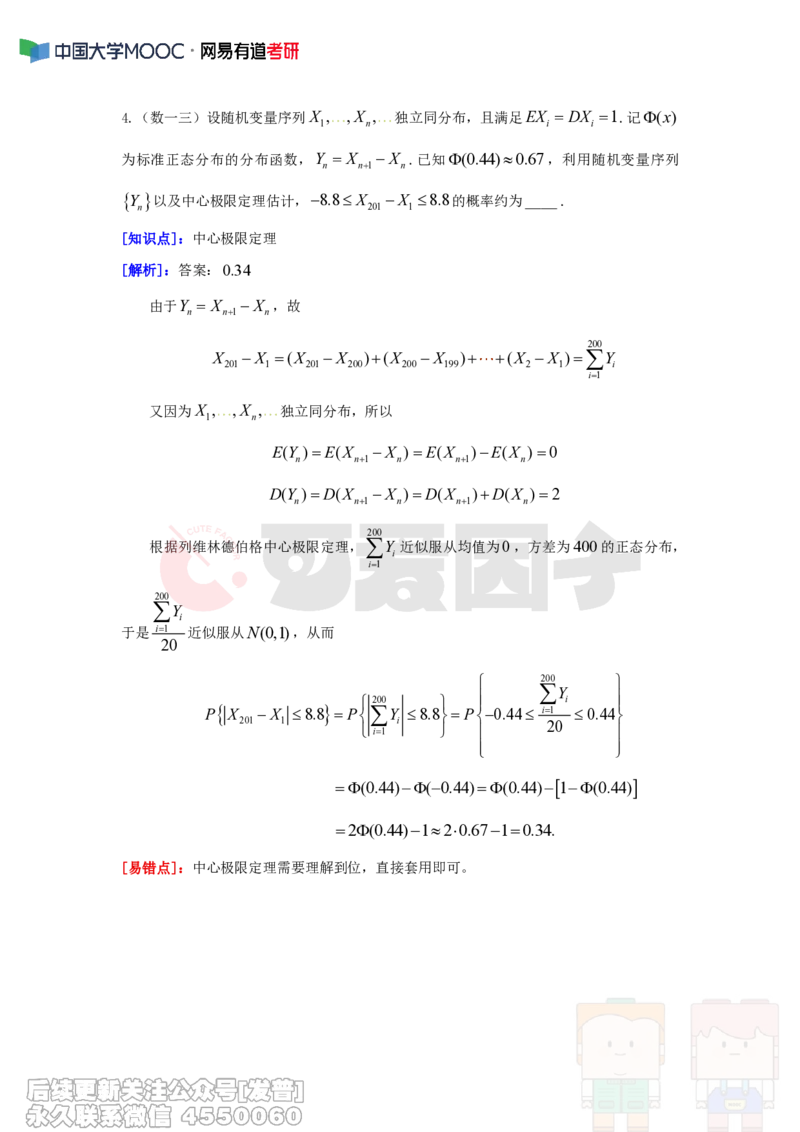 (324)--周周清第二十六周（9.1-9.7）_01.2026考研数学有道武忠祥刘金峰全程班_01.2026考研数学武忠祥刘金峰全程班_00.书籍和讲义_{2}--资料