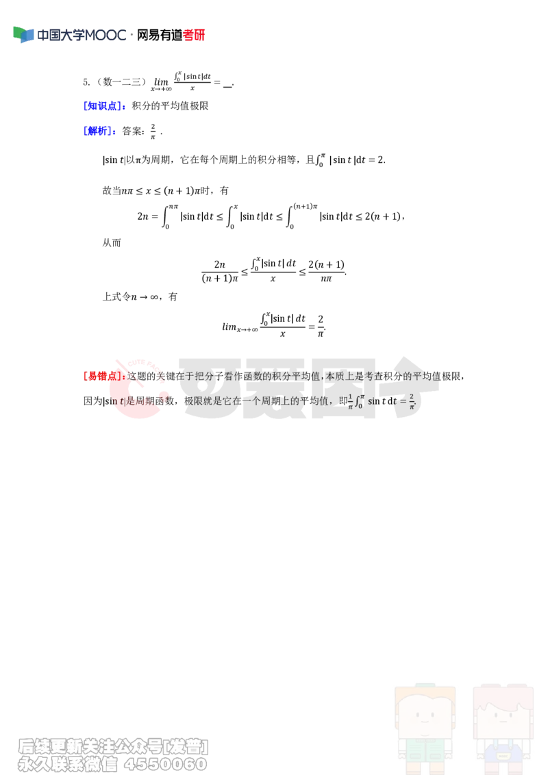 (324)--周周清第二十六周（9.1-9.7）_01.2026考研数学有道武忠祥刘金峰全程班_01.2026考研数学武忠祥刘金峰全程班_00.书籍和讲义_{2}--资料