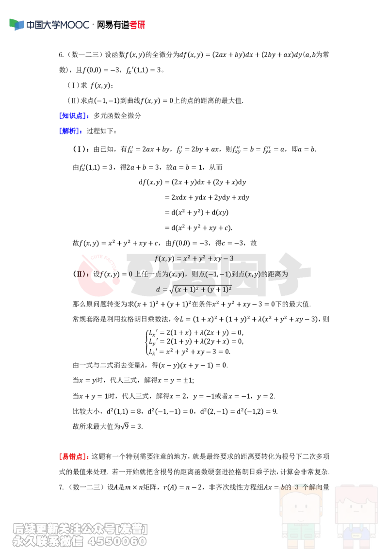 (324)--周周清第二十六周（9.1-9.7）_01.2026考研数学有道武忠祥刘金峰全程班_01.2026考研数学武忠祥刘金峰全程班_00.书籍和讲义_{2}--资料
