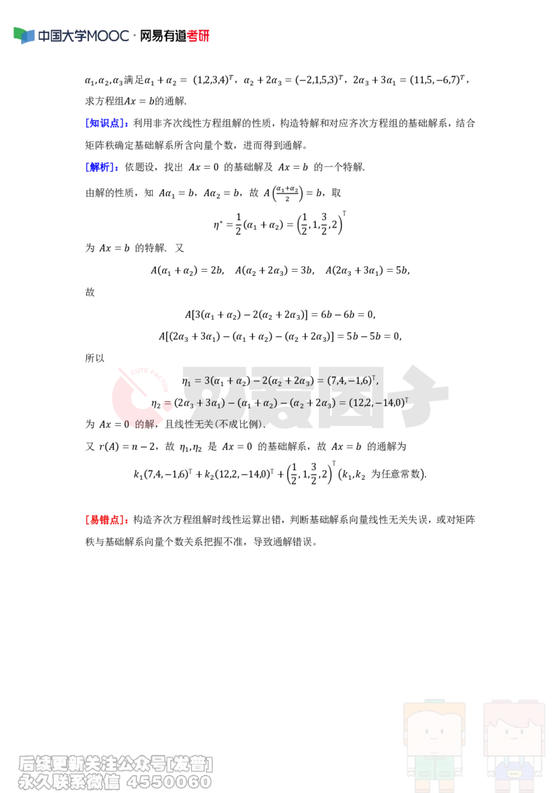 (324)--周周清第二十六周（9.1-9.7）_01.2026考研数学有道武忠祥刘金峰全程班_01.2026考研数学武忠祥刘金峰全程班_00.书籍和讲义_{2}--资料