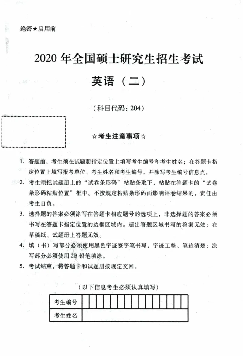 2020年真题及答案速查_41考研英语一二历年真题解析_英语二_真题册+答案速查