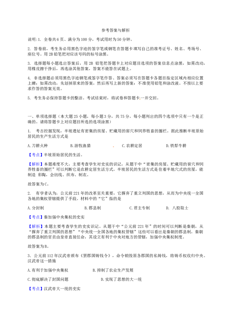 2018年广东省中考历史真题（解析卷）_❤广东中考真题备考2026_6.广东中考历史2008-2025
