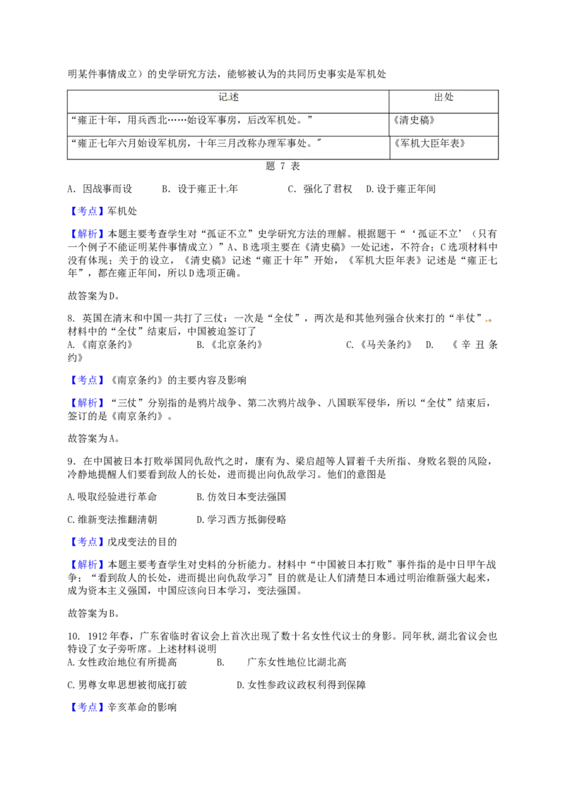 2018年广东省中考历史真题（解析卷）_❤广东中考真题备考2026_6.广东中考历史2008-2025