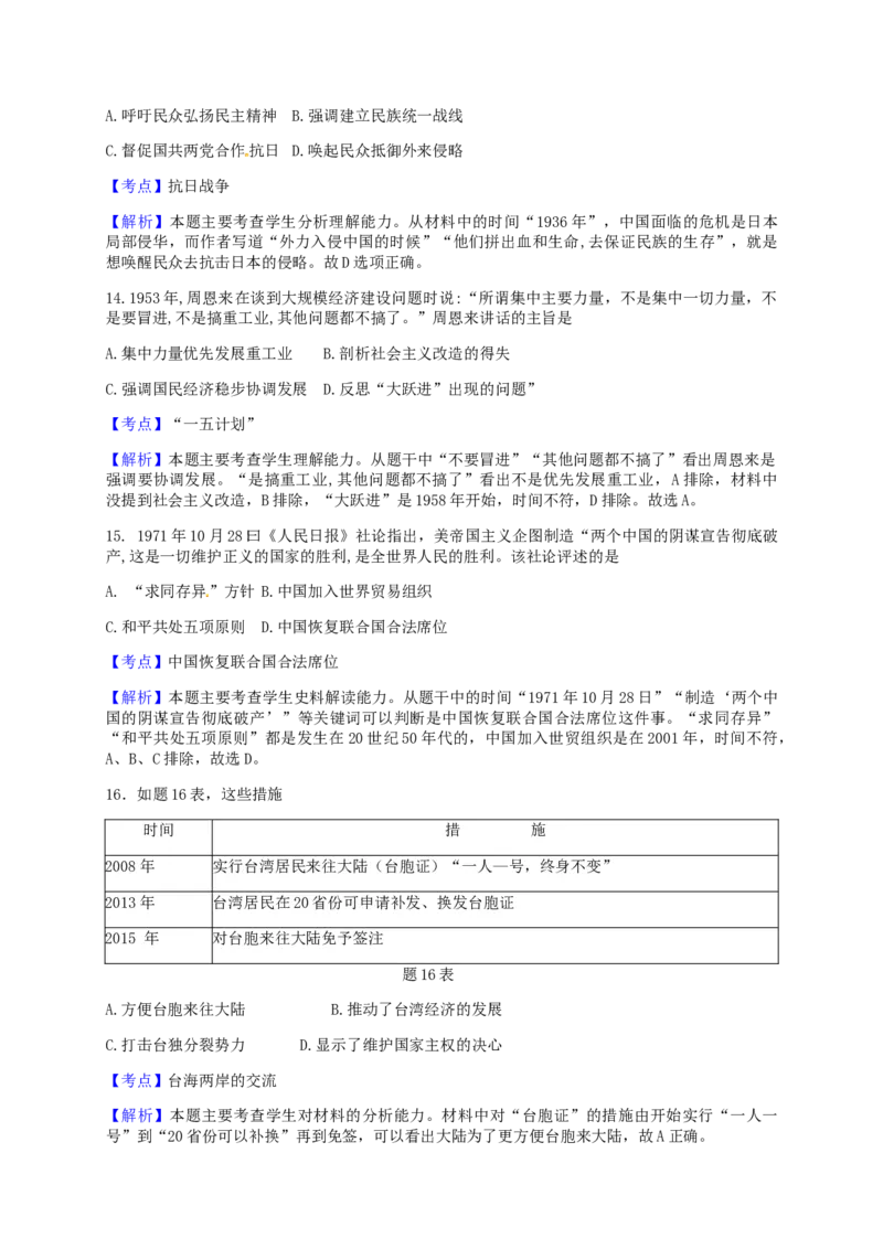 2018年广东省中考历史真题（解析卷）_❤广东中考真题备考2026_6.广东中考历史2008-2025