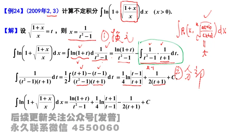 笔记小节11_01.2026考研数学有道武忠祥刘金峰全程班_01.2026考研数学武忠祥刘金峰全程班_02.核心基础_03.高数基础武忠祥_讲义