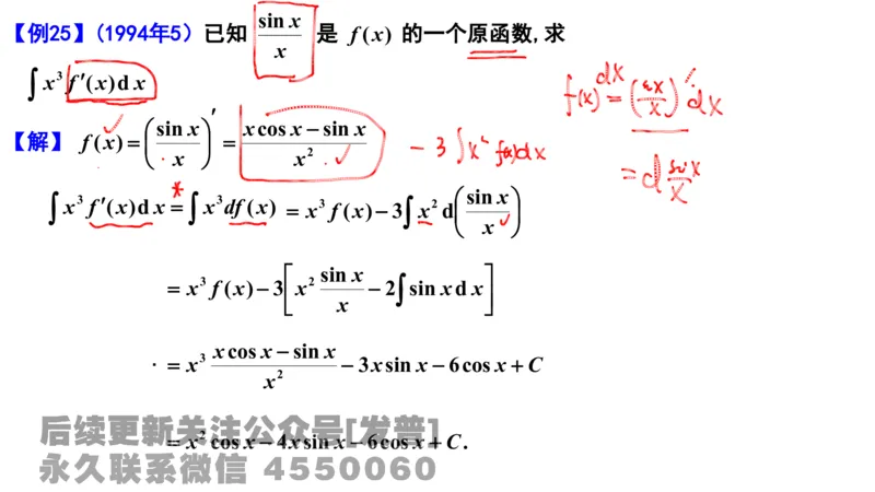 笔记小节11_01.2026考研数学有道武忠祥刘金峰全程班_01.2026考研数学武忠祥刘金峰全程班_02.核心基础_03.高数基础武忠祥_讲义