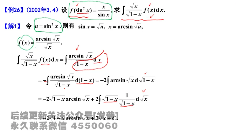 笔记小节11_01.2026考研数学有道武忠祥刘金峰全程班_01.2026考研数学武忠祥刘金峰全程班_02.核心基础_03.高数基础武忠祥_讲义