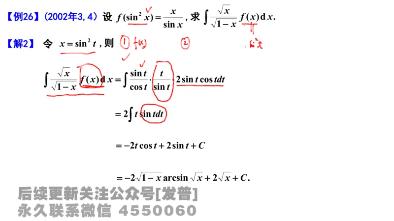 笔记小节11_01.2026考研数学有道武忠祥刘金峰全程班_01.2026考研数学武忠祥刘金峰全程班_02.核心基础_03.高数基础武忠祥_讲义