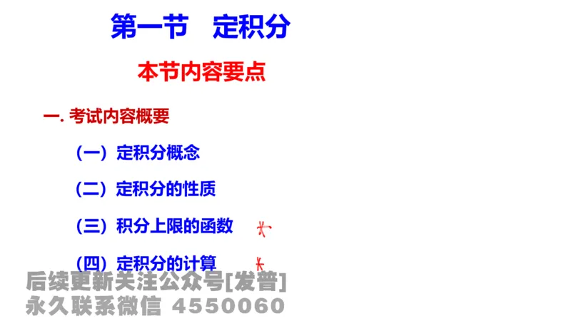 笔记小节11_01.2026考研数学有道武忠祥刘金峰全程班_01.2026考研数学武忠祥刘金峰全程班_02.核心基础_03.高数基础武忠祥_讲义