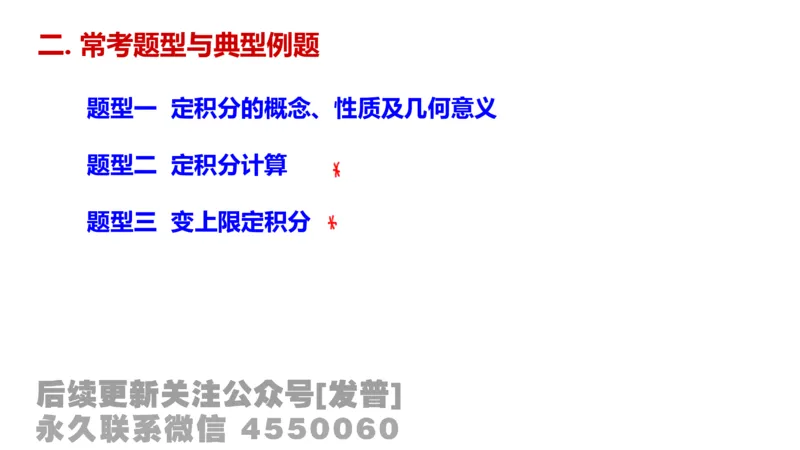 笔记小节11_01.2026考研数学有道武忠祥刘金峰全程班_01.2026考研数学武忠祥刘金峰全程班_02.核心基础_03.高数基础武忠祥_讲义