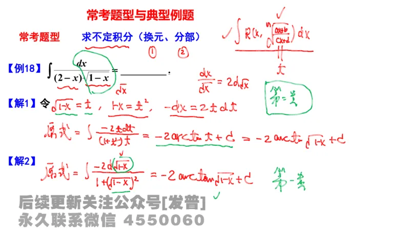 笔记小节11_01.2026考研数学有道武忠祥刘金峰全程班_01.2026考研数学武忠祥刘金峰全程班_02.核心基础_03.高数基础武忠祥_讲义