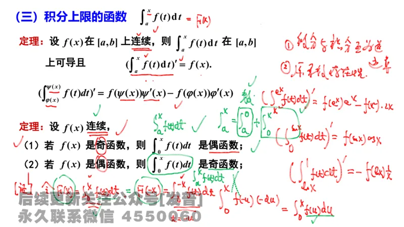笔记小节11_01.2026考研数学有道武忠祥刘金峰全程班_01.2026考研数学武忠祥刘金峰全程班_02.核心基础_03.高数基础武忠祥_讲义
