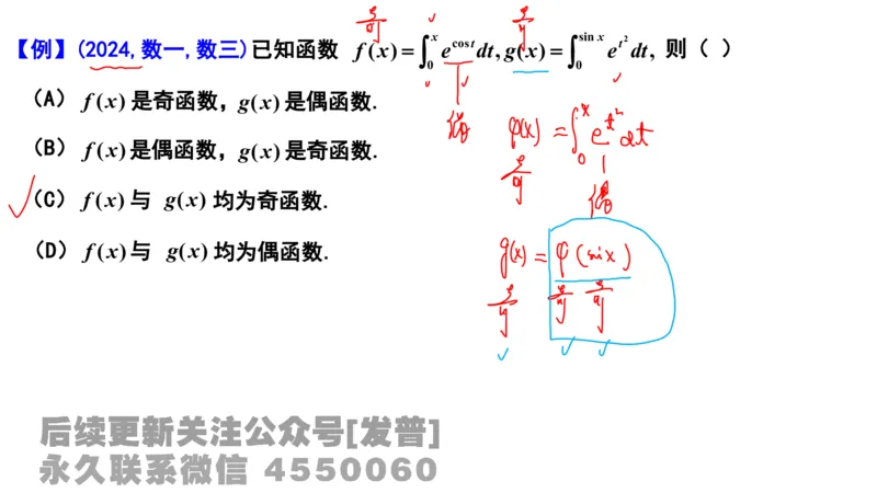 笔记小节11_01.2026考研数学有道武忠祥刘金峰全程班_01.2026考研数学武忠祥刘金峰全程班_02.核心基础_03.高数基础武忠祥_讲义