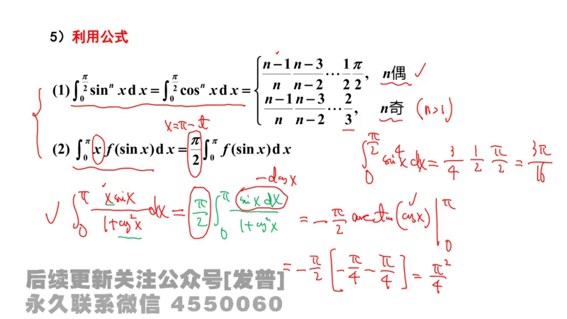 笔记小节11_01.2026考研数学有道武忠祥刘金峰全程班_01.2026考研数学武忠祥刘金峰全程班_02.核心基础_03.高数基础武忠祥_讲义
