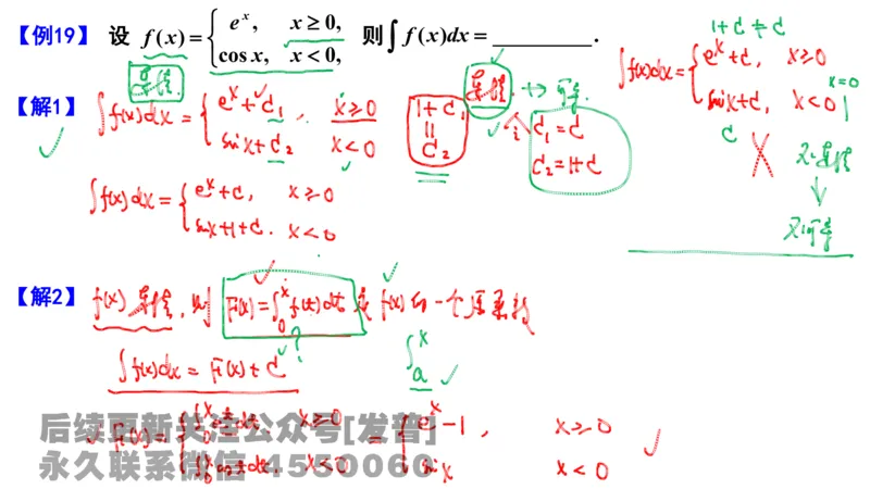 笔记小节11_01.2026考研数学有道武忠祥刘金峰全程班_01.2026考研数学武忠祥刘金峰全程班_02.核心基础_03.高数基础武忠祥_讲义
