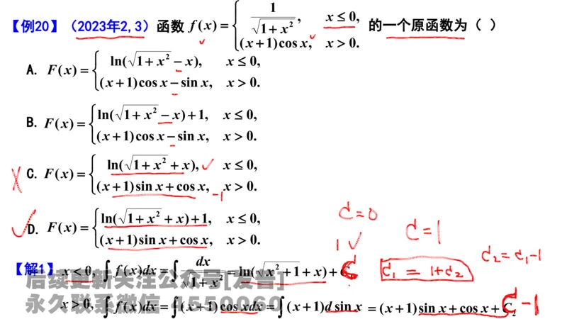 笔记小节11_01.2026考研数学有道武忠祥刘金峰全程班_01.2026考研数学武忠祥刘金峰全程班_02.核心基础_03.高数基础武忠祥_讲义