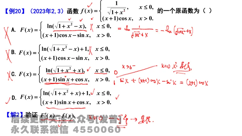 笔记小节11_01.2026考研数学有道武忠祥刘金峰全程班_01.2026考研数学武忠祥刘金峰全程班_02.核心基础_03.高数基础武忠祥_讲义