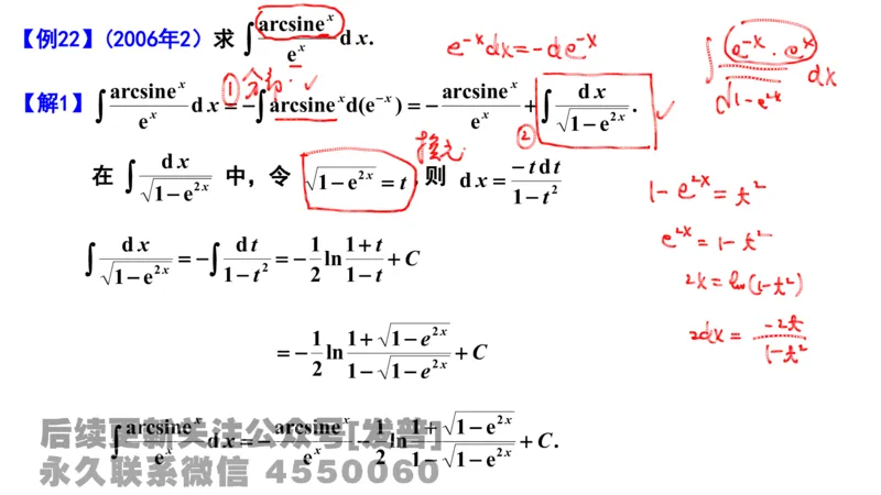 笔记小节11_01.2026考研数学有道武忠祥刘金峰全程班_01.2026考研数学武忠祥刘金峰全程班_02.核心基础_03.高数基础武忠祥_讲义