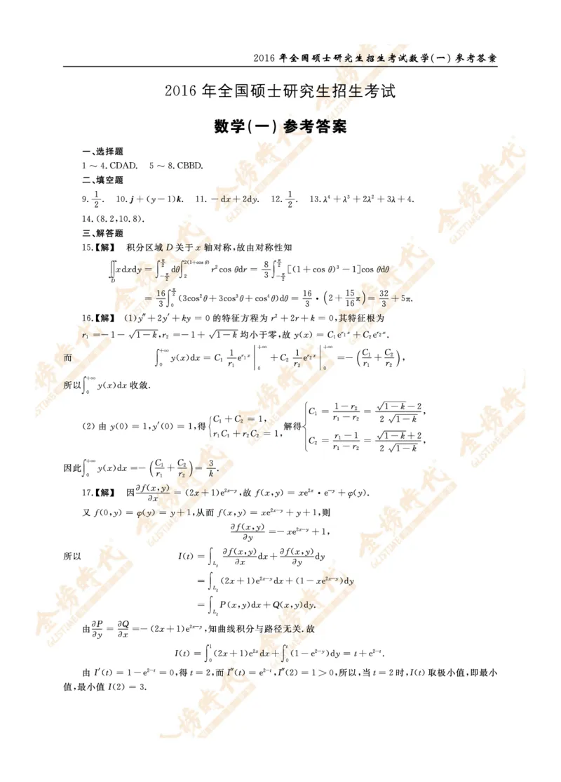 2016年真题解析（数学一）_07.2026考研数学李永乐全程班_01.2026考研数学金榜李永乐_09.李永乐&times;薛威26考研数学保命班_00.配课讲义_数一真题（考试答题卡A3尺寸）