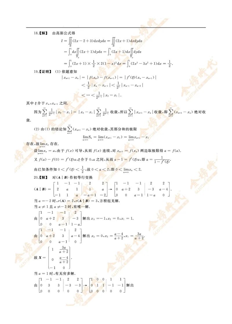 2016年真题解析（数学一）_07.2026考研数学李永乐全程班_01.2026考研数学金榜李永乐_09.李永乐&times;薛威26考研数学保命班_00.配课讲义_数一真题（考试答题卡A3尺寸）