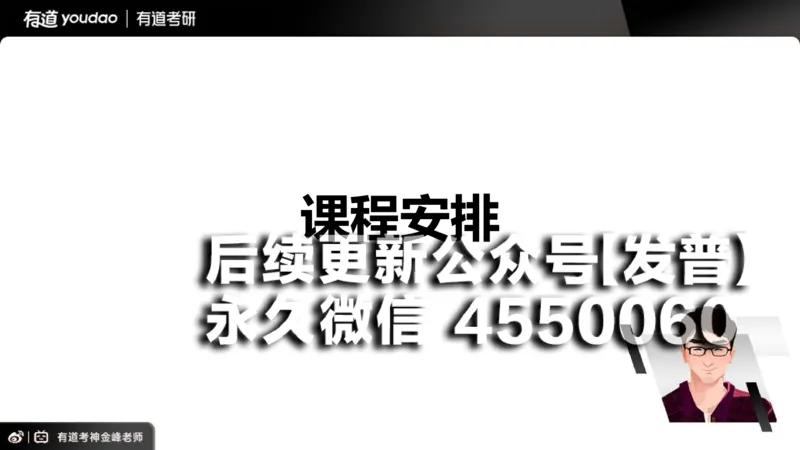 (91)--26VIP班导学课_01.2026考研数学有道武忠祥刘金峰全程班_01.2026考研数学武忠祥刘金峰全程班_00.书籍和讲义_{2}--资料