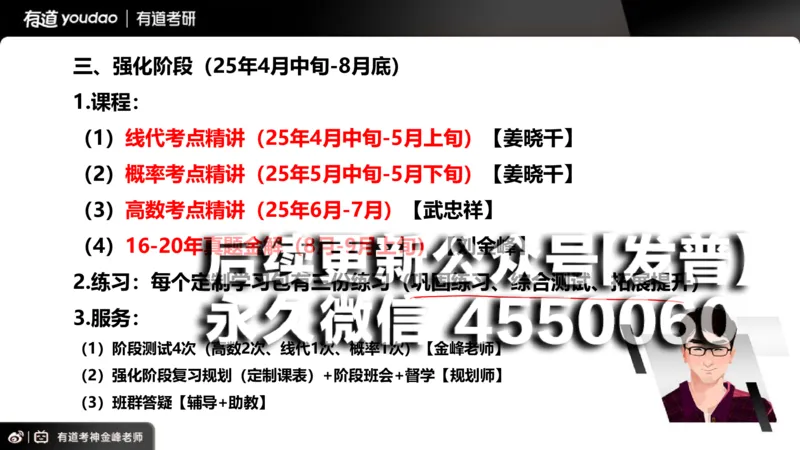 (91)--26VIP班导学课_01.2026考研数学有道武忠祥刘金峰全程班_01.2026考研数学武忠祥刘金峰全程班_00.书籍和讲义_{2}--资料