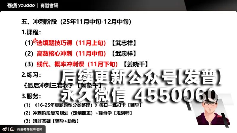 (91)--26VIP班导学课_01.2026考研数学有道武忠祥刘金峰全程班_01.2026考研数学武忠祥刘金峰全程班_00.书籍和讲义_{2}--资料