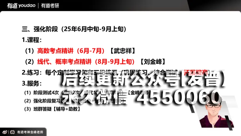 (91)--26VIP班导学课_01.2026考研数学有道武忠祥刘金峰全程班_01.2026考研数学武忠祥刘金峰全程班_00.书籍和讲义_{2}--资料