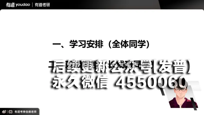 (91)--26VIP班导学课_01.2026考研数学有道武忠祥刘金峰全程班_01.2026考研数学武忠祥刘金峰全程班_00.书籍和讲义_{2}--资料