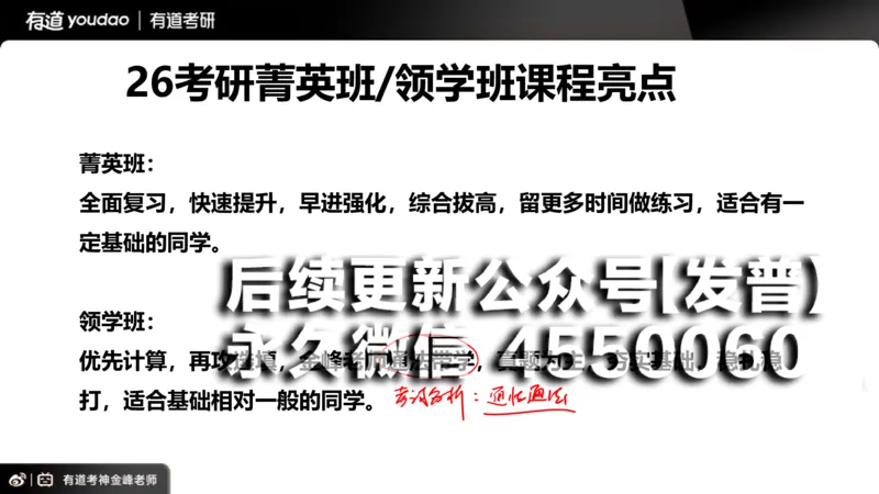 (91)--26VIP班导学课_01.2026考研数学有道武忠祥刘金峰全程班_01.2026考研数学武忠祥刘金峰全程班_00.书籍和讲义_{2}--资料