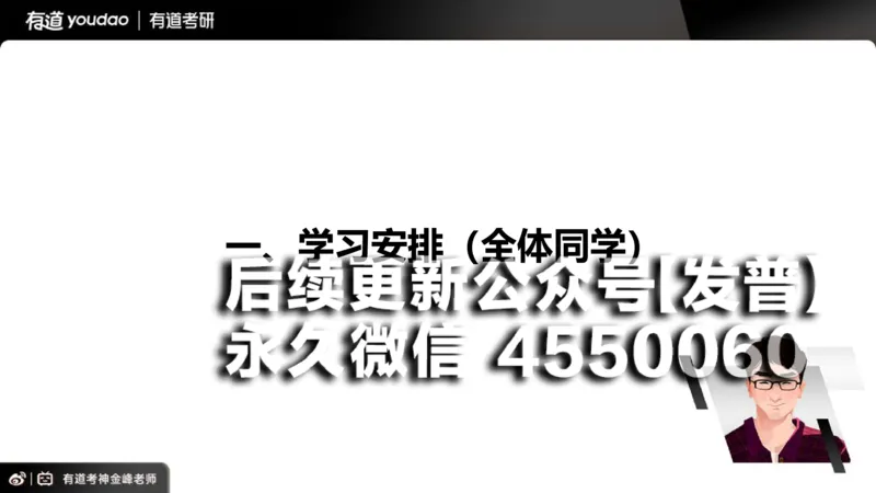 (91)--26VIP班导学课_01.2026考研数学有道武忠祥刘金峰全程班_01.2026考研数学武忠祥刘金峰全程班_00.书籍和讲义_{2}--资料