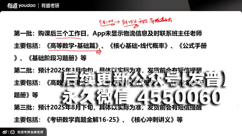 (91)--26VIP班导学课_01.2026考研数学有道武忠祥刘金峰全程班_01.2026考研数学武忠祥刘金峰全程班_00.书籍和讲义_{2}--资料