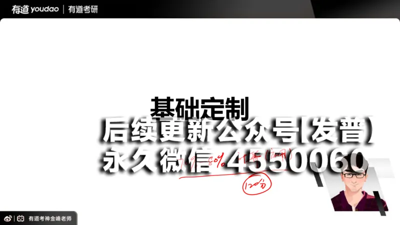 (91)--26VIP班导学课_01.2026考研数学有道武忠祥刘金峰全程班_01.2026考研数学武忠祥刘金峰全程班_00.书籍和讲义_{2}--资料