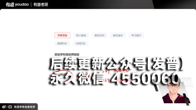 (91)--26VIP班导学课_01.2026考研数学有道武忠祥刘金峰全程班_01.2026考研数学武忠祥刘金峰全程班_00.书籍和讲义_{2}--资料