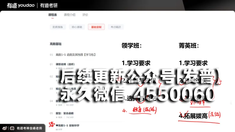 (91)--26VIP班导学课_01.2026考研数学有道武忠祥刘金峰全程班_01.2026考研数学武忠祥刘金峰全程班_00.书籍和讲义_{2}--资料