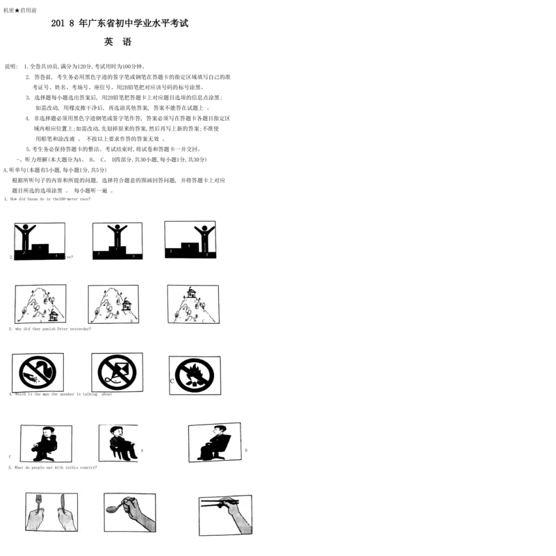 2018年广东省中考英语听力_❤广东中考真题备考2026_3.广东中考英语2008-2025_2018年广东省中考英语听力